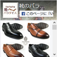 靴のパラダイス公式Facebook