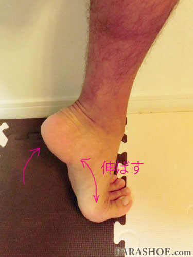 足底腱膜炎（足底筋膜炎）に有効なストレッチ　足部分