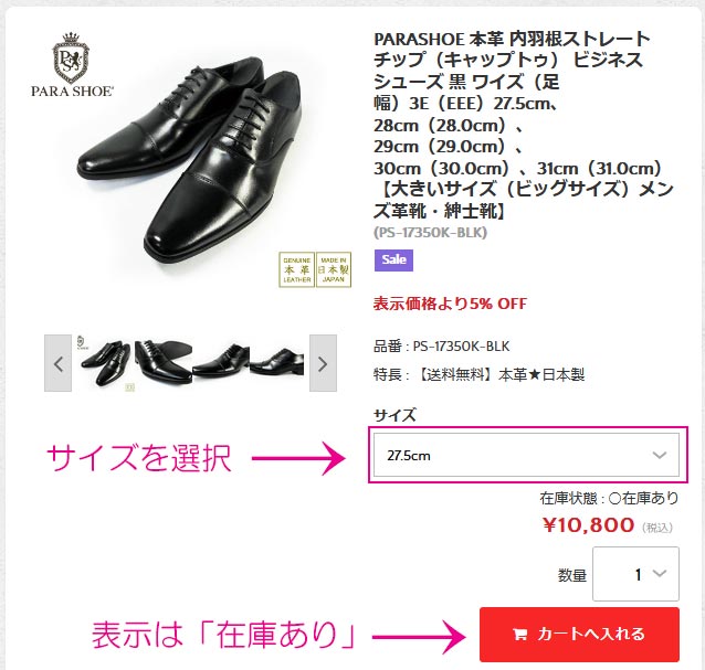 商品詳細ページの「サイズ選択」と「在庫の有無」/在庫あり