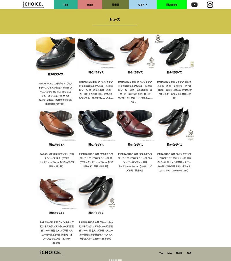 靴通販サイト「靴のパラダイス」掲載画面－LGBTQ＋向けポータルECサイト「CHOICE.（チョイス）」