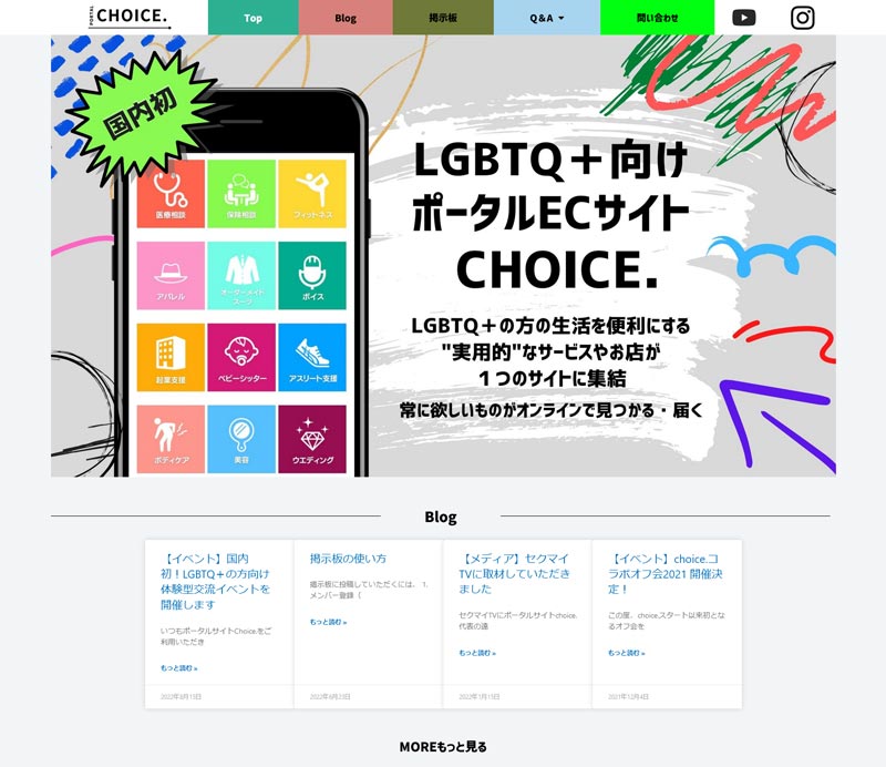 LGBTQ＋向けポータルECサイト「CHOICE.（チョイス）」
