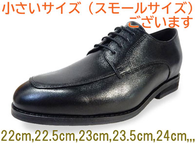 小さいサイズ（スモールサイズ／22cm、22.5cm、23cm、23.5cm、24cm）のメンズシューズ（革靴、ビジネスシューズ、紳士靴）ございます