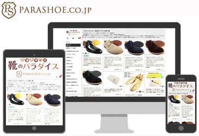 靴通販ショッピングサイト「靴のパラダイス」(parashoe.co.jp)