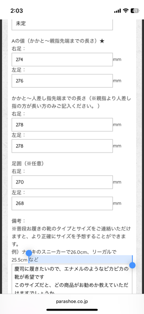 足の寸法(足長、足囲)