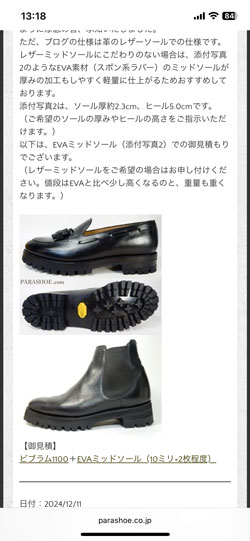ビブラム1100+レザーミッドソールまたはEVAミッドソールで厚底(上げ底)へオールソール交換修理例